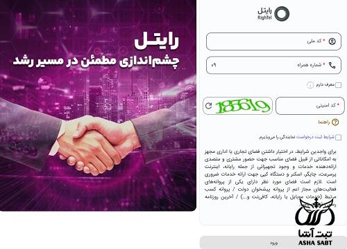 دریافت نمایندگی رایتل